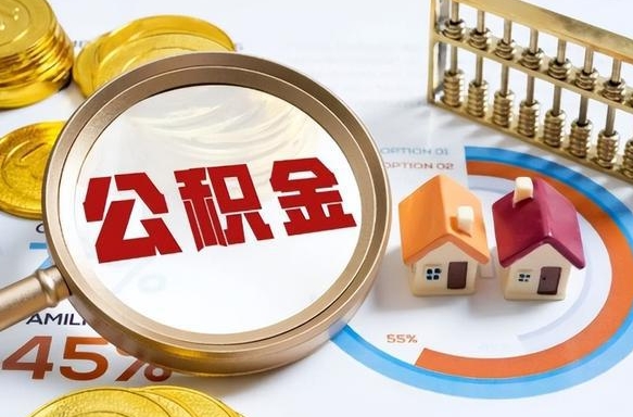当兵两年公积金有多少-临海公积金代办平台